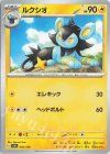  060/190 - ルクシオ 