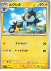  060/190 - ルクシオ(キラ) 
