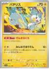  062/190 - パチリス 