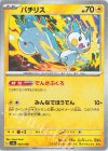  062/190 - パチリス(キラ) 