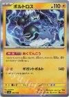  063/190 - ボルトロス(R仕様) 