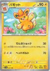  067/190 - パモット(キラ) 