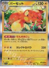 068/190 - パーモット(R仕様) 