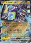  071/190 RR ミライドンex 