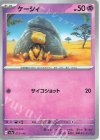  073/190 - ケーシィ(キラ) 