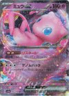  076/190 RR ミュウex 