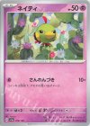  078/190 - ネイティ 
