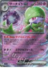  082/190 RR サーナイトex 
