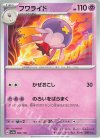  084/190 - フワライド 