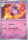  084/190 - フワライド(キラ) 