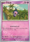  085/190 - マネネ 