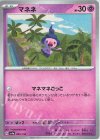  085/190 - マネネ(キラ) 
