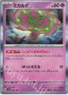  086/190 - ミカルゲ(R仕様) 