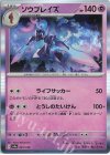  091/190 - ソウブレイズ(R仕様) 