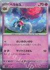  092/190 - ベラカス(R仕様) 