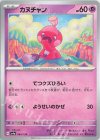  094/190 - カヌチャン 