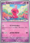  094/190 - カヌチャン(キラ) 