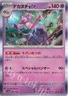  096/190 - デカヌチャン(R仕様) 
