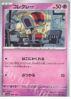  099/190 - コレクレー 