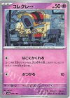  099/190 - コレクレー(キラ) 