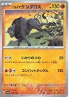  103/190 - パルデアケンタロス(キラ) 