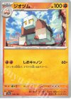  108/190 - ジオヅム 