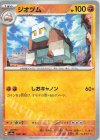  108/190 - ジオヅム(キラ) 