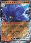  111/190 RR キラフロルex 