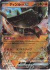  113/190 RR ディンルーex 