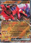  114/190 RR コライドンex 