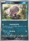  116/190 - パルデアウパー 
