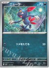  119/190 - ニューラ 