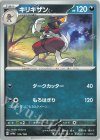  123/190 - キリキザン 