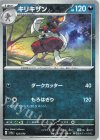  123/190 - キリキザン(キラ) 