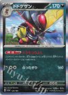  124/190 - ドドゲザン(R仕様) 
