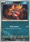  125/190 - オラチフ 
