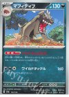  126/190 - マフィティフ 