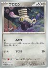  130/190 - ブロロン 