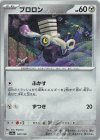  130/190 - ブロロン(キラ) 