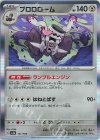  131/190 - ブロロローム(R仕様) 