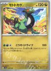  136/190 - モトトカゲ(キラ) 