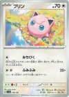  140/190 - プリン 