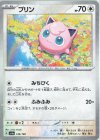  140/190 - プリン(キラ) 