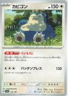  145/190 - カビゴン 
