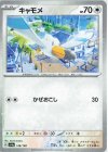  146/190 - キャモメ(キラ) 