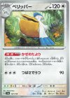  147/190 - ペリッパー(キラ) 
