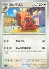  149/190 - ヨクバリス 