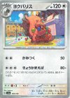  149/190 - ヨクバリス(キラ) 