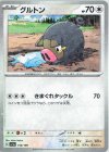 150/190 - グルトン(キラ) 