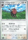  151/190 - パフュートン(キラ) 